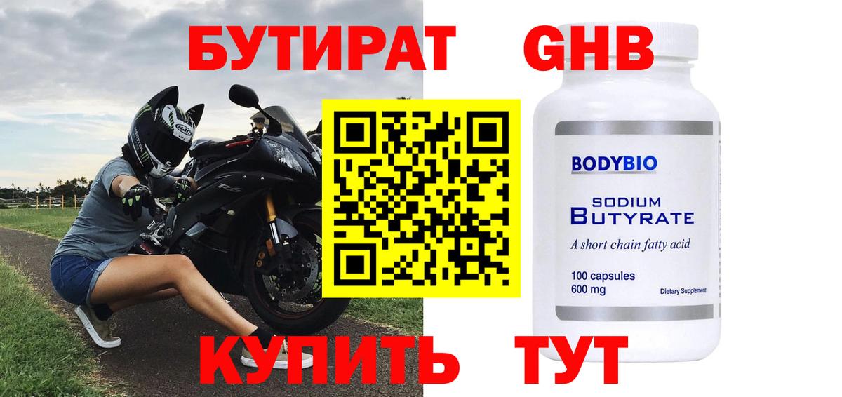 БУТИРАТ BDO 33%  Вход с VPN  БУТИРАТ  Сердобск 