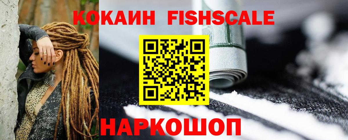 Cocaine  Кокаин Эквадор  Cocaine Fish Scale  Вход с VPN  Сердобск 